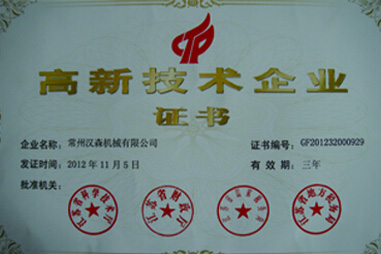 漢森機械-高新技術企業 漢森機械-高新技術企業